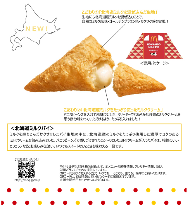 北海道ミルクパイ マックフルーリー